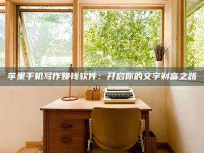 西安2024年全国金投美亚招募中心详解，避免踩坑指南！