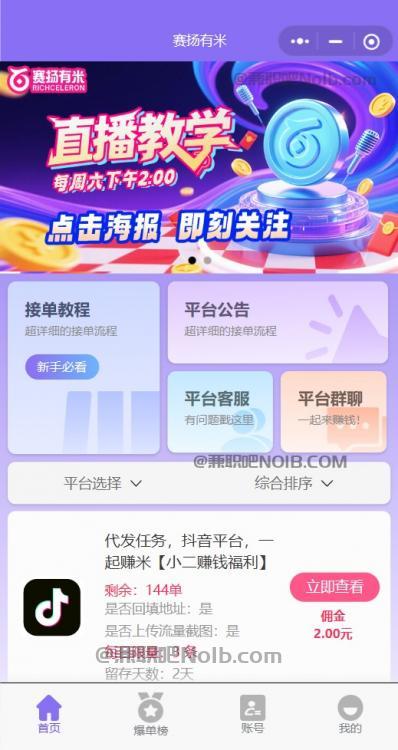 西安【赛扬有米】宝妈学生居家线上视频代发兼职平台，0撸赚米项目 第2张