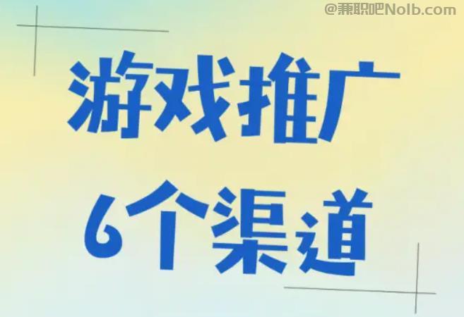 西安游戏推广赚佣金的平台有哪些 第1张