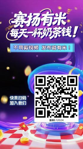 西安【赛扬有米】宝妈学生居家线上视频代发兼职平台，0撸赚米项目 第4张